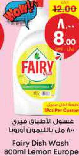 FAIRY   in ستي فلاور in مملكة العربية السعودية, السعودية, سعودية - الخبر‎