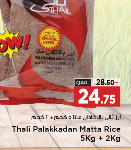  Matta Rice  in Paris Hypermarket in Qatar - Doha