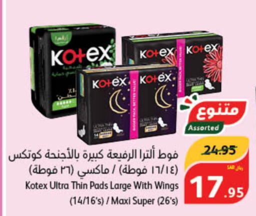 KOTEX   in هايبر بنده in مملكة العربية السعودية, السعودية, سعودية - سيهات