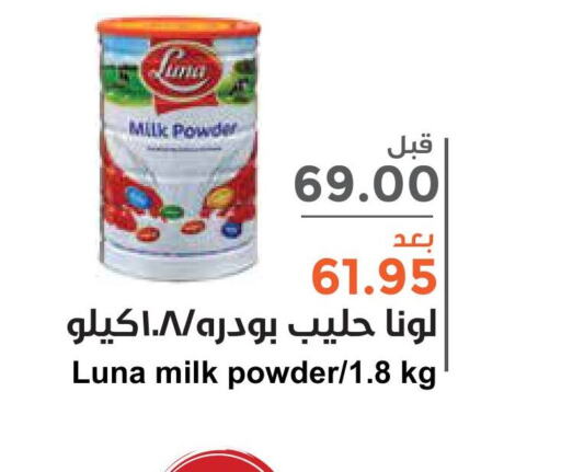 LUNA Milk Powder  in Consumer Oasis in KSA, Saudi Arabia, Saudi - Riyadh