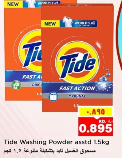 TIDE منظف  in نستو هايبر ماركت in الكويت