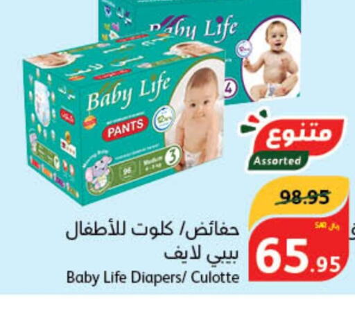 BABY LIFE   in هايبر بنده in مملكة العربية السعودية, السعودية, سعودية - القنفذة