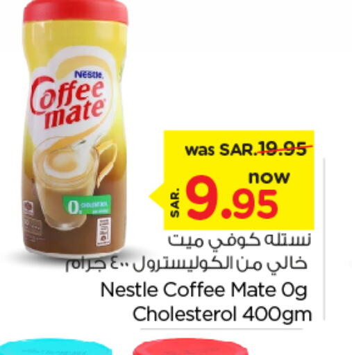 COFFEE-MATE Coffee Creamer  in Nesto in KSA, Saudi Arabia, Saudi - Buraidah