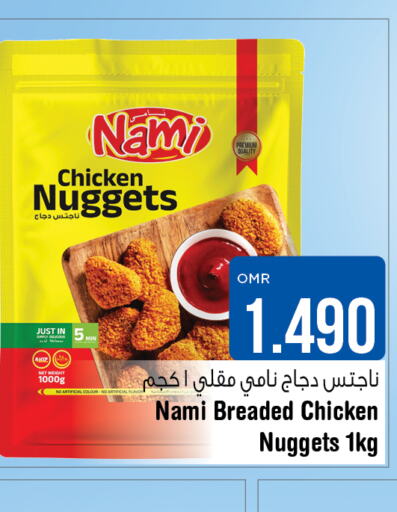  Chicken Nuggets  in Last Chance in Oman - Muscat