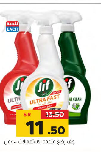 JIF   in Al Amer Market in KSA, Saudi Arabia, Saudi - Al Hasa