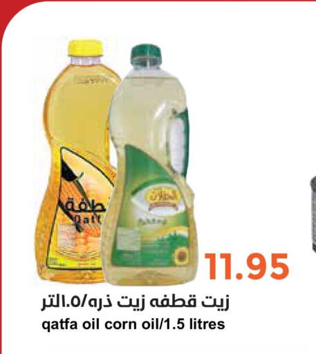  Corn Oil  in Consumer Oasis in KSA, Saudi Arabia, Saudi - Riyadh