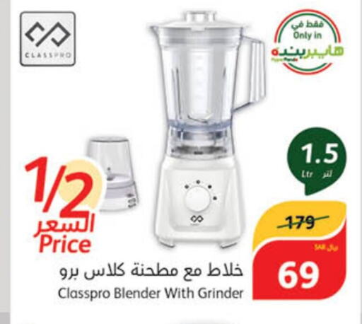 CLASSPRO Mixer / Grinder  in Hyper Panda in KSA, Saudi Arabia, Saudi - Medina