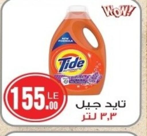 TIDE Detergent  in Hyper A2Z in Egypt - Cairo