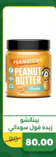  Peanut Butter  in Green Tree Hypermarket - Sohag in Egypt - Cairo