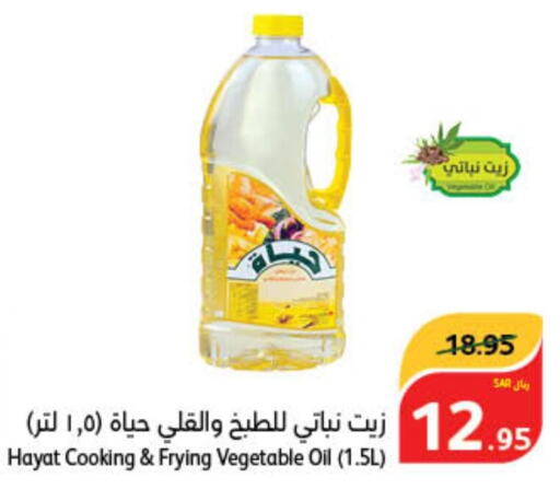 HAYAT Vegetable Oil  in هايبر بنده in مملكة العربية السعودية, السعودية, سعودية - محايل