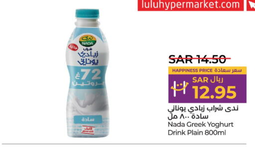 NADA Greek Yoghurt  in LULU Hypermarket in KSA, Saudi Arabia, Saudi - Al Hasa