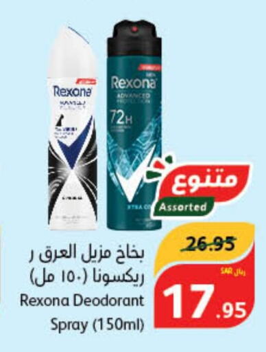 REXONA   in Hyper Panda in KSA, Saudi Arabia, Saudi - Wadi ad Dawasir