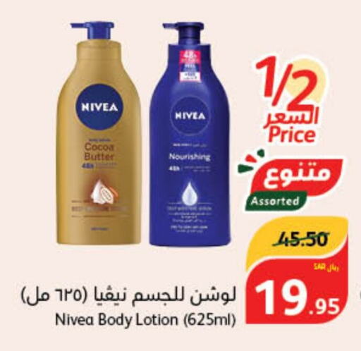 Nivea لوشن & كريم الجسم  in هايبر بنده in مملكة العربية السعودية, السعودية, سعودية - الخفجي