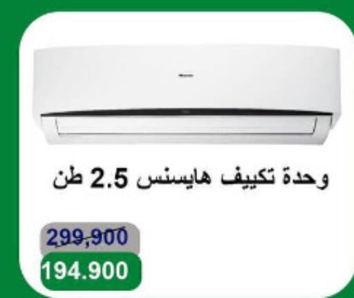 HISENSE مكيف الهواء  in جمعية الأندلس والرقعي التعاونية in الكويت - مدينة الكويت