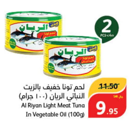  Tuna - Canned  in هايبر بنده in مملكة العربية السعودية, السعودية, سعودية - حفر الباطن