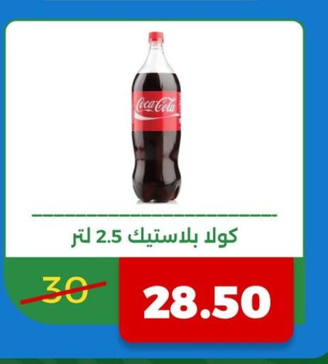 COCA COLA   in جرين تري هايبرماركت - سوهاج in Egypt - القاهرة