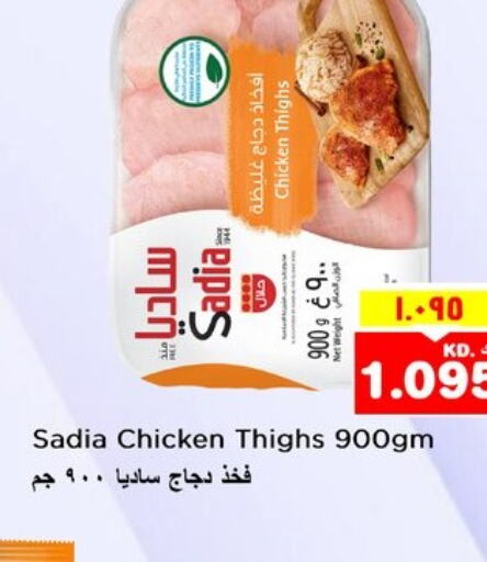 SADIA Chicken Thigh  in Nesto Hypermarkets in Kuwait