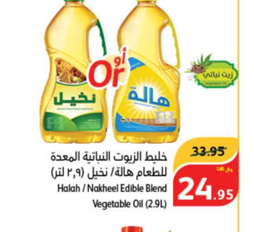  Vegetable Oil  in هايبر بنده in مملكة العربية السعودية, السعودية, سعودية - سيهات