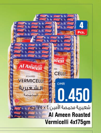 AL AMEEN شعيرية  in لاست تشانس in عُمان - مسقط‎