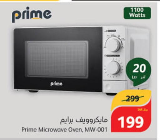  Microwave Oven  in Hyper Panda in KSA, Saudi Arabia, Saudi - Dammam