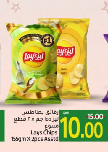 LAYS   in Gulf Food Center in Qatar - Al Wakra