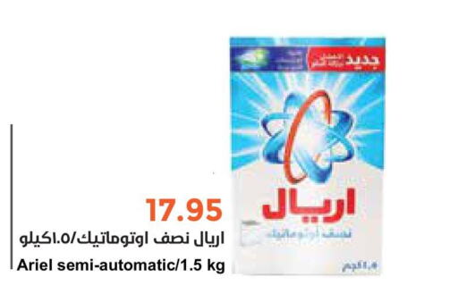 ARIEL Detergent  in Consumer Oasis in KSA, Saudi Arabia, Saudi - Riyadh