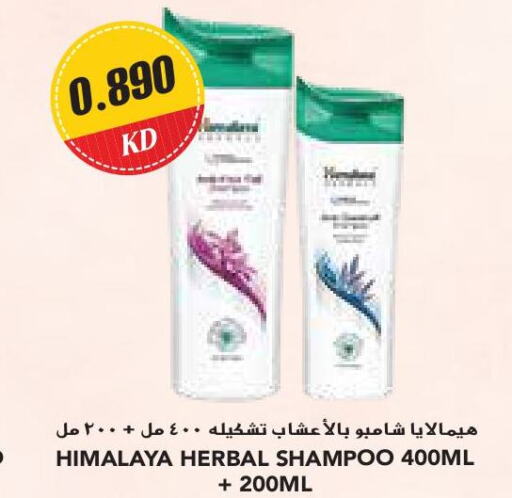 HIMALAYA شامبو / بلسم  in جراند كوستو in الكويت - مدينة الكويت