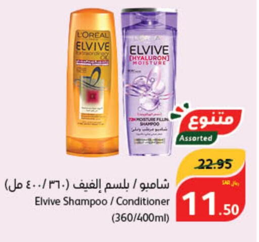 ELVIVE Shampoo / Conditioner  in Hyper Panda in KSA, Saudi Arabia, Saudi - Wadi ad Dawasir