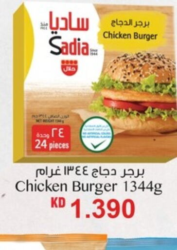 SADIA Chicken Burger  in Nesto Hypermarkets in Kuwait