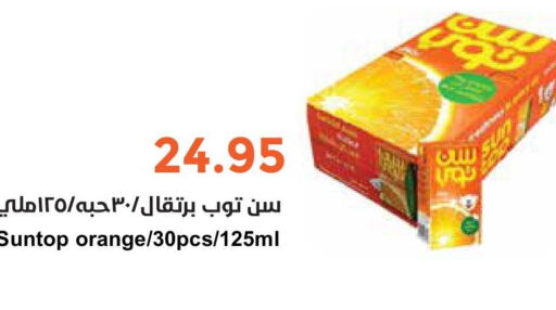 SUNTOP   in واحة المستهلك in مملكة العربية السعودية, السعودية, سعودية - المنطقة الشرقية