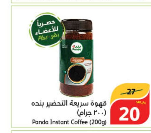 PANDA Coffee  in Hyper Panda in KSA, Saudi Arabia, Saudi - Najran