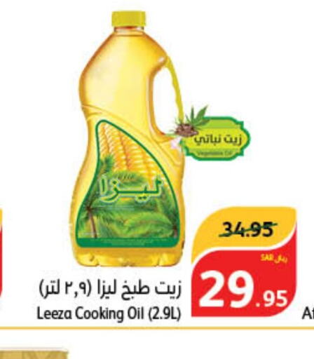  Vegetable Oil  in Hyper Panda in KSA, Saudi Arabia, Saudi - Ar Rass