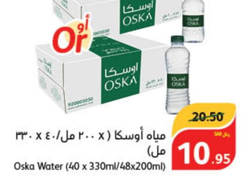 OSKA   in هايبر بنده in مملكة العربية السعودية, السعودية, سعودية - الخفجي