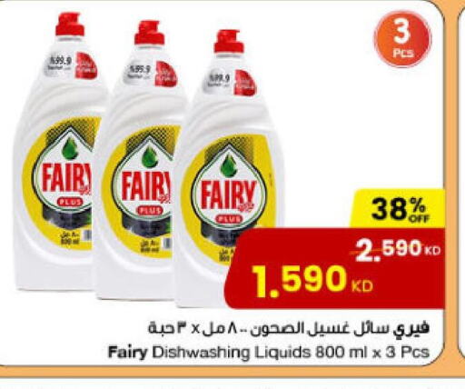 FAIRY   in مركز سلطان in الكويت - محافظة الأحمدي