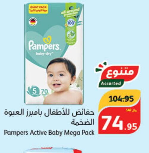 Pampers   in Hyper Panda in KSA, Saudi Arabia, Saudi - Najran