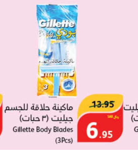 GILLETTE شفرة حلاقة  in هايبر بنده in مملكة العربية السعودية, السعودية, سعودية - سيهات