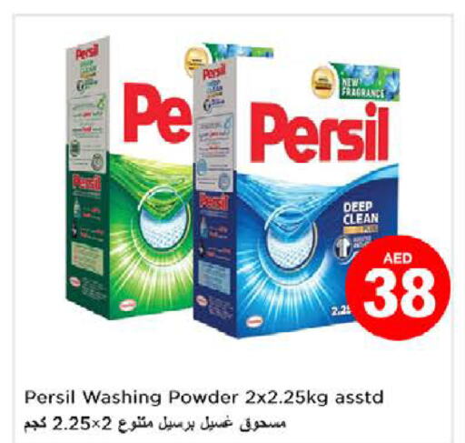 PERSIL منظف  in نستو هايبرماركت in الإمارات العربية المتحدة , الامارات - ٱلْفُجَيْرَة‎