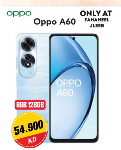 OPPO   in جراند هايبر in الكويت - محافظة الجهراء