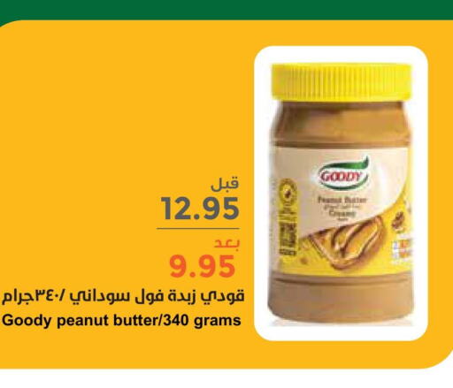 GOODY Peanut Butter  in Consumer Oasis in KSA, Saudi Arabia, Saudi - Dammam