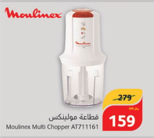 MOULINEX مفرمة  in هايبر بنده in مملكة العربية السعودية, السعودية, سعودية - سيهات