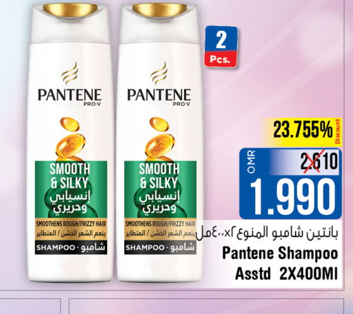 PANTENE شامبو / بلسم  in لاست تشانس in عُمان - مسقط‎