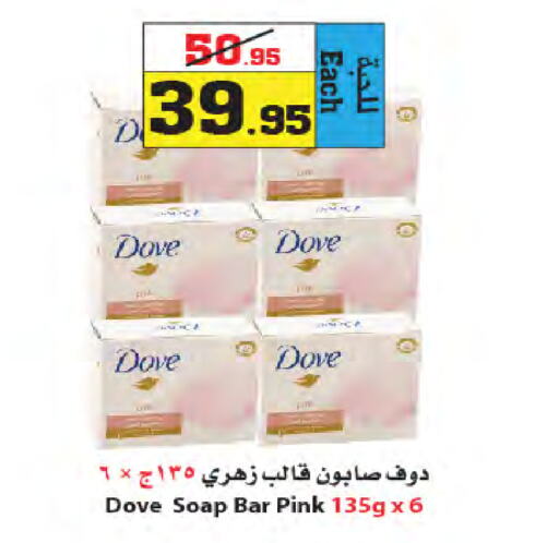 DOVE   in Star Markets in KSA, Saudi Arabia, Saudi - Yanbu