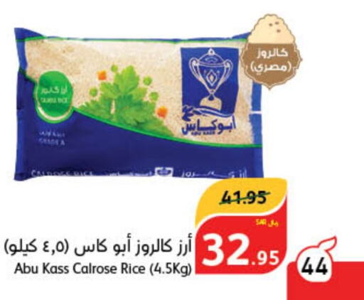  Calrose Rice  in Hyper Panda in KSA, Saudi Arabia, Saudi - Ar Rass