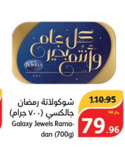 GALAXY JEWELS   in هايبر بنده in مملكة العربية السعودية, السعودية, سعودية - الخفجي