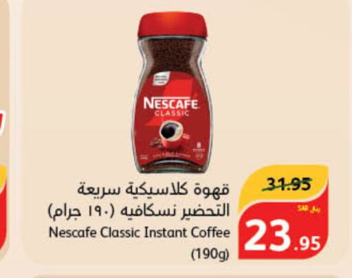 NESCAFE Coffee  in هايبر بنده in مملكة العربية السعودية, السعودية, سعودية - محايل