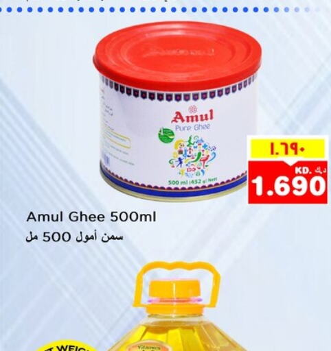 AMUL السمن  in نستو هايبر ماركت in الكويت - مدينة الكويت