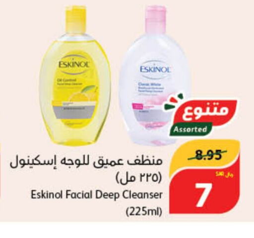 ESKINOL غسول للوجه  in هايبر بنده in مملكة العربية السعودية, السعودية, سعودية - سيهات