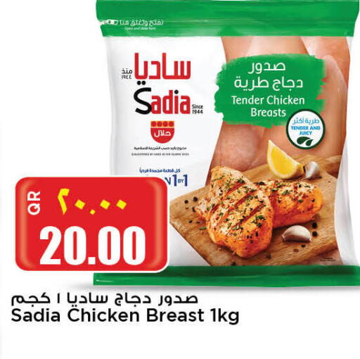 SADIA صدور دجاج  in ريتيل مارت in قطر - أم صلال