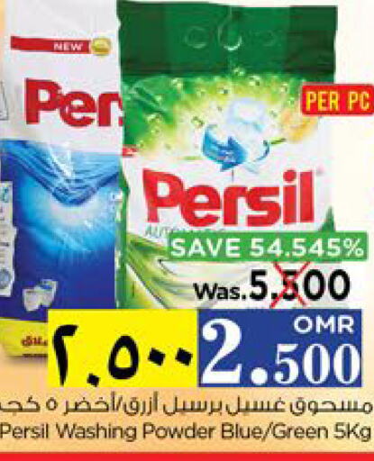 PERSIL منظف  in نستو هايبر ماركت in عُمان - صلالة