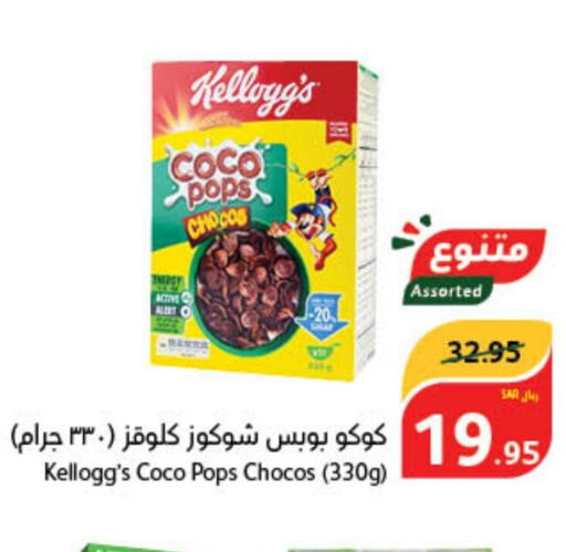 KELLOGGS حبوب الإفطار  in هايبر بنده in مملكة العربية السعودية, السعودية, سعودية - سيهات